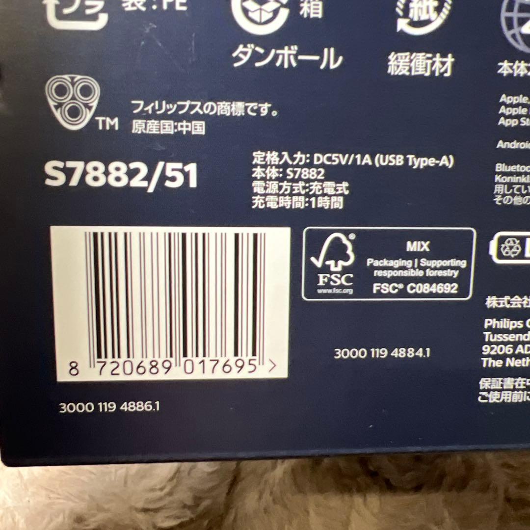 フィリップス 電動シェーバー 7000シリーズ 洗浄機付きモデルS7882/51