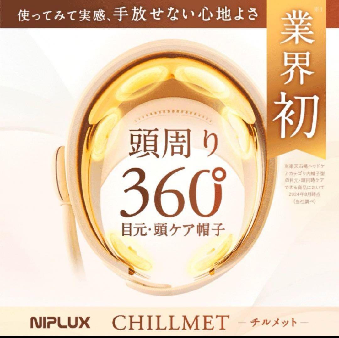 NIPLUX CHILLMET（チルメット）ヘッドマッサージャー