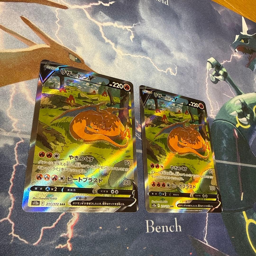 リザードンV 　SAR S12a VSTARユニバース2枚セット