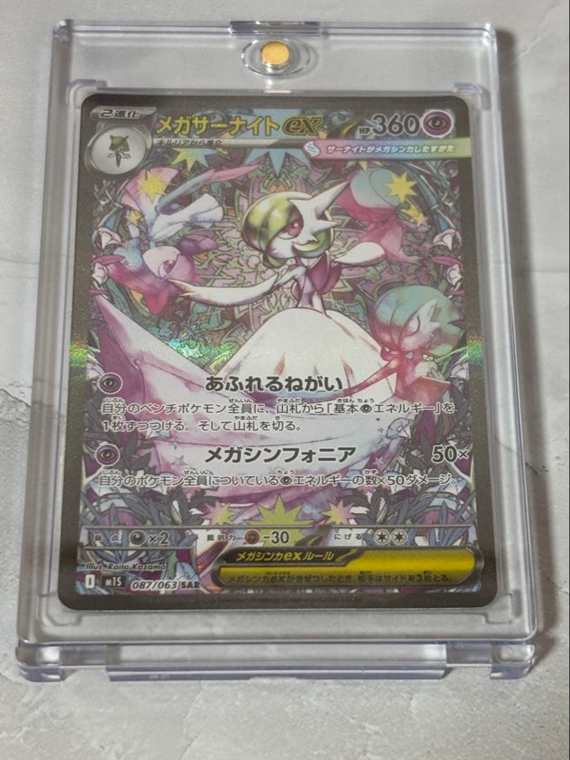 サーナイト EX SAR