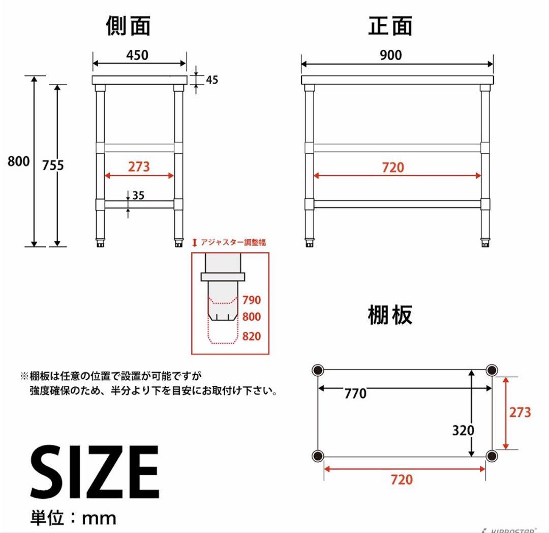 ステンレス 作業台 3段タイプ　900×450×800 板厚1.2mmモデル