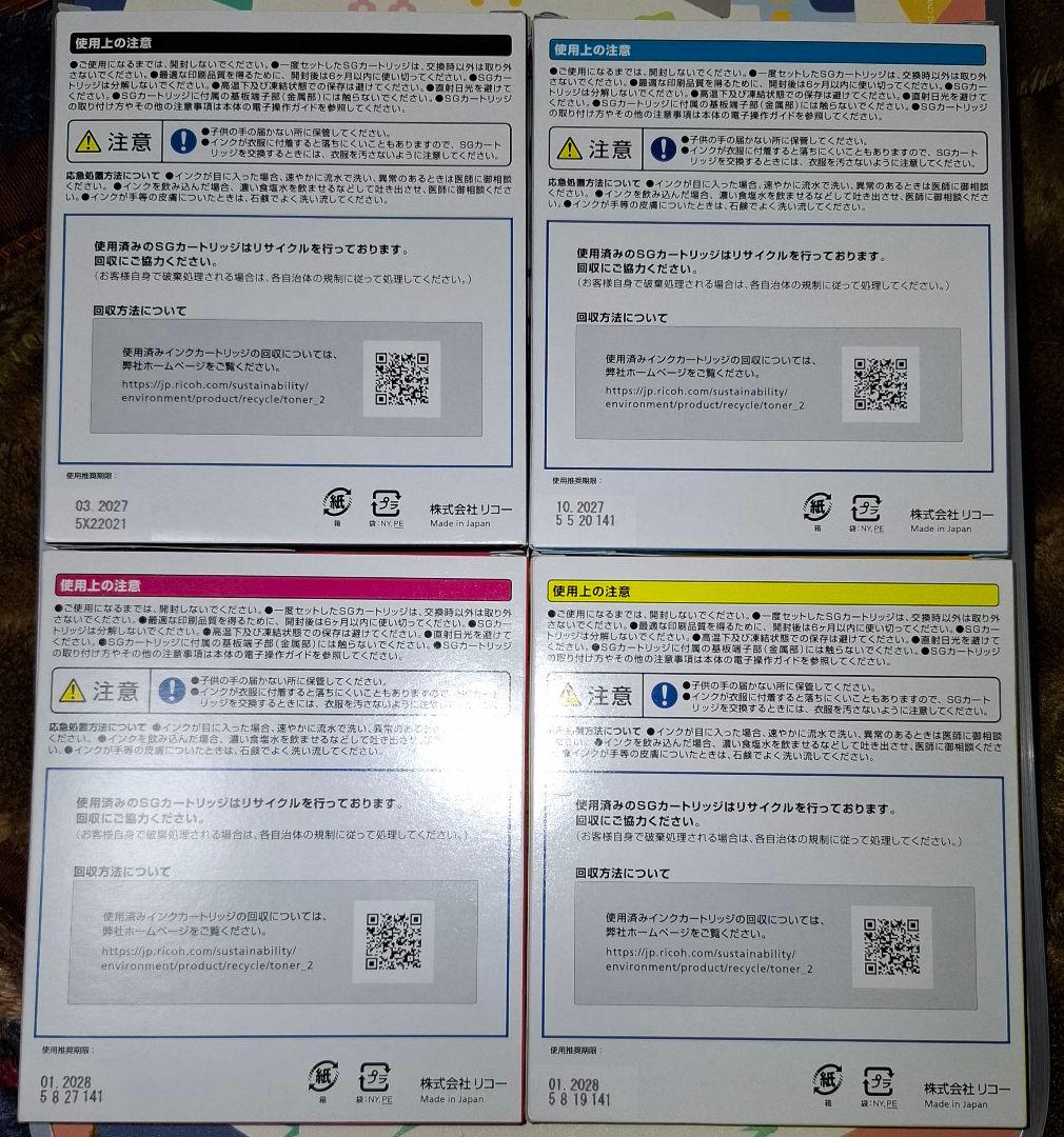 RICOH SG 5200 インクカートリッジ 4色セット　シアン　ブラック