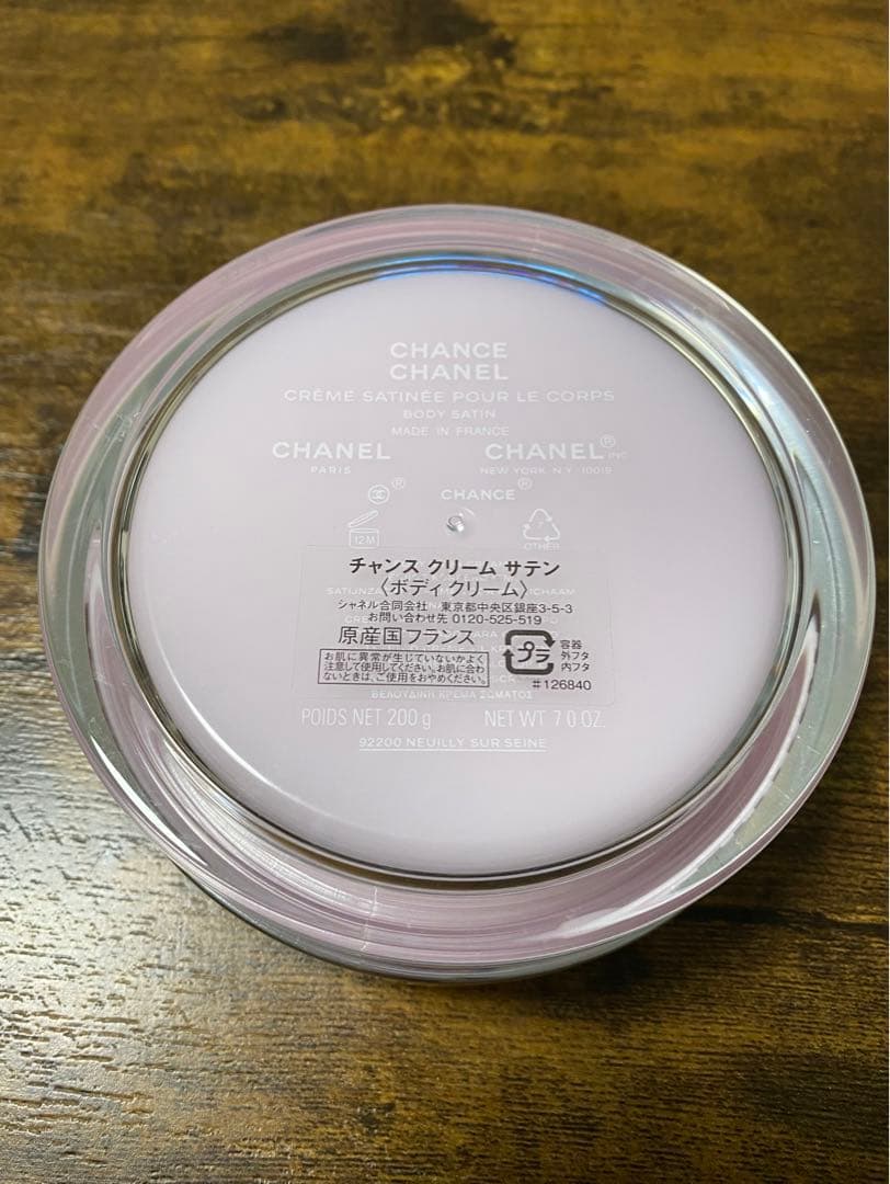 【希少・廃盤】CHANEL チャンス クリーム サテン ボディクリーム 200g