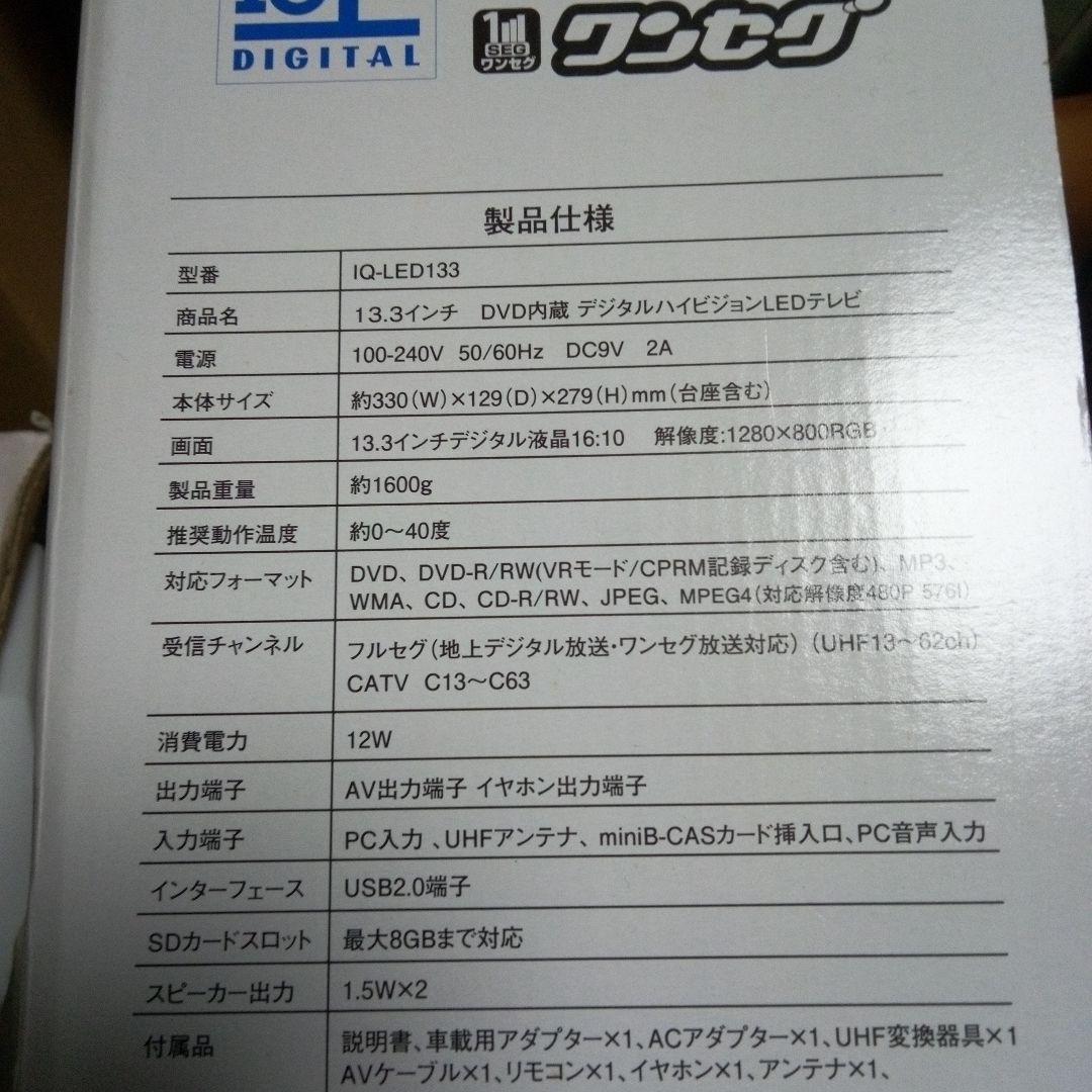 デジタルハイビジョンLEDテレビ未開封