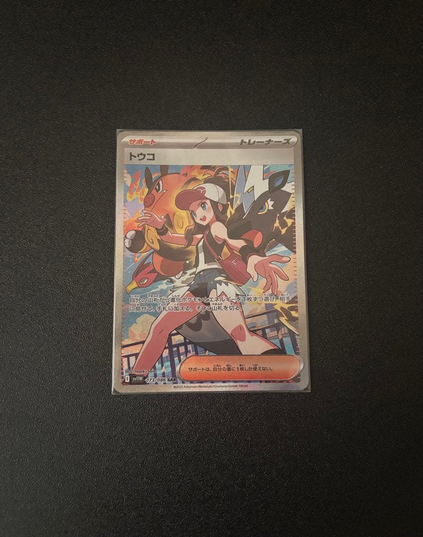 【美品】メイ SR SM11b　トウコ SAR SV11w　ポケモンカード