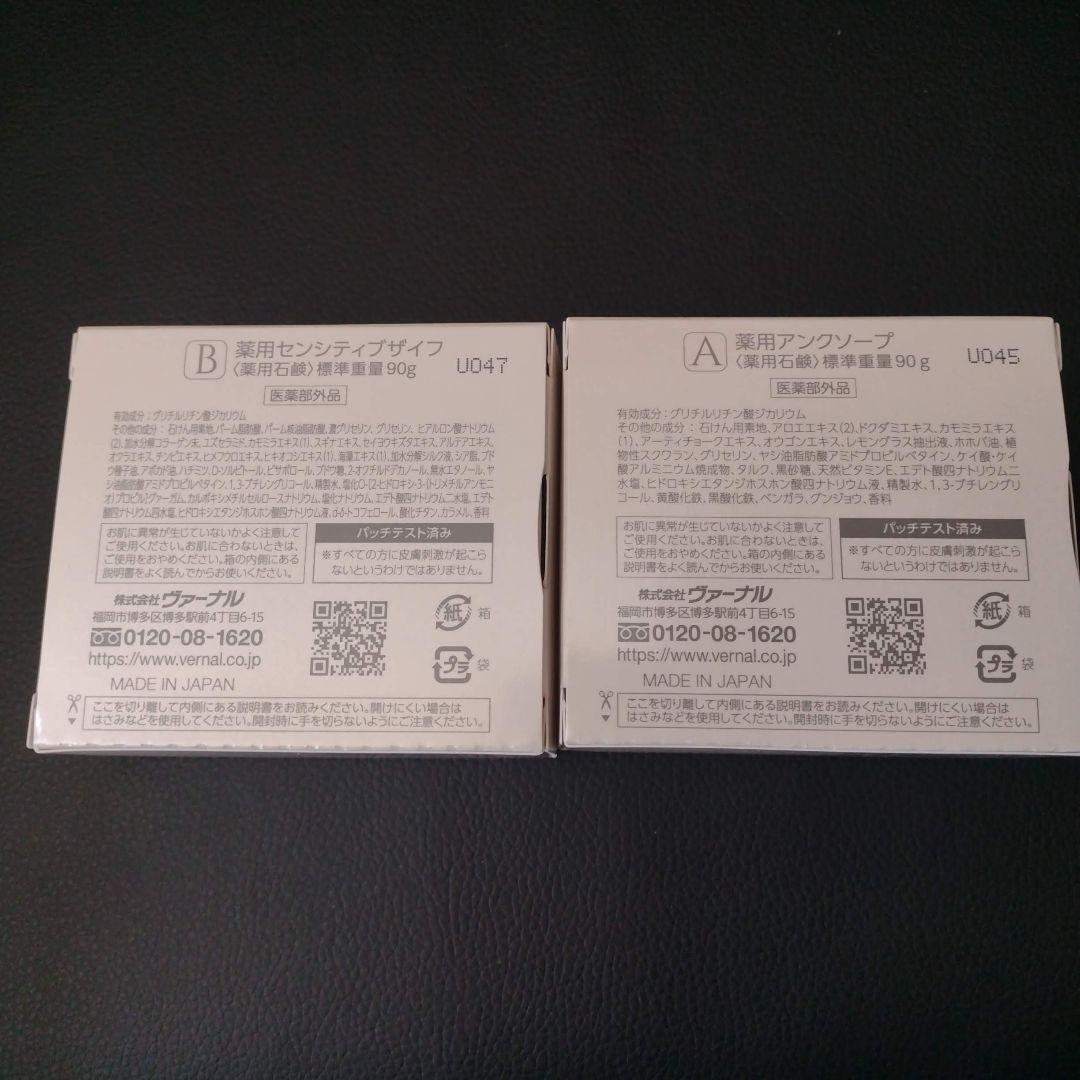 ヴァーナル　石鹸4個セット　 アンクソープ　センシティブザイフ