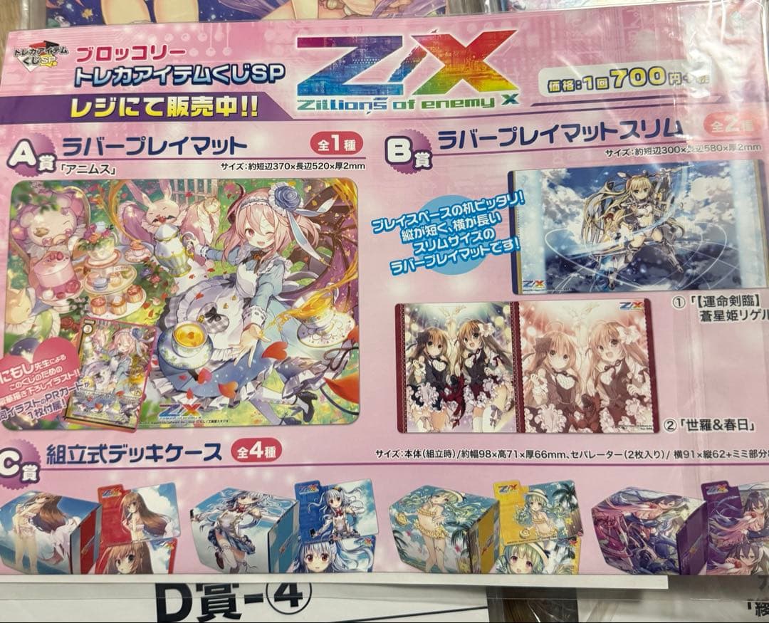 Z/X トレカアイテムくじsp カートン　ラバーマット　スリーブ　ケースゼクス