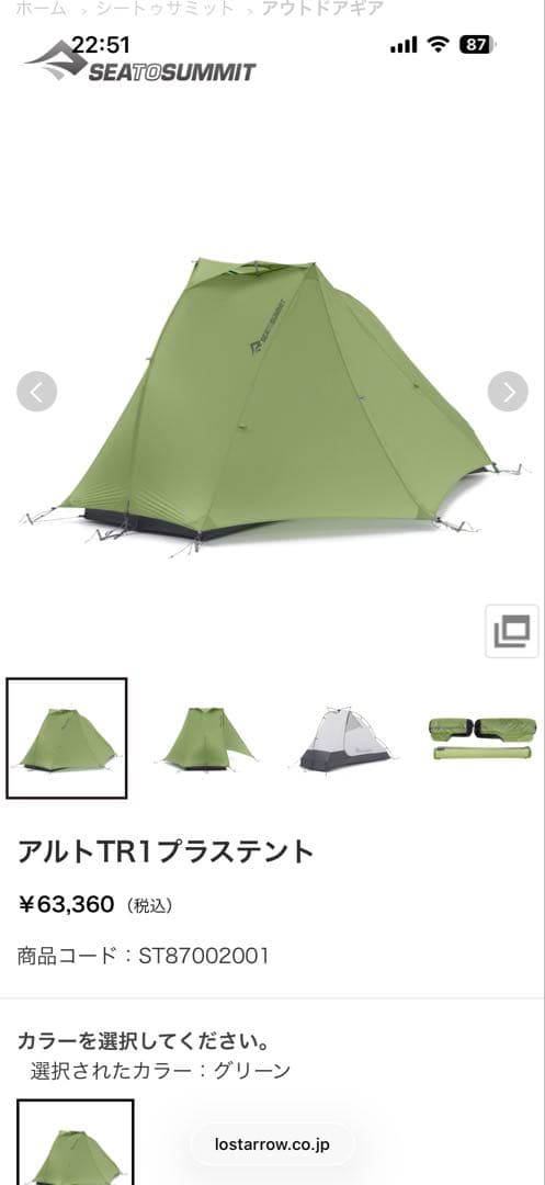 アルトTR1プラステント+フットプリント　中古
