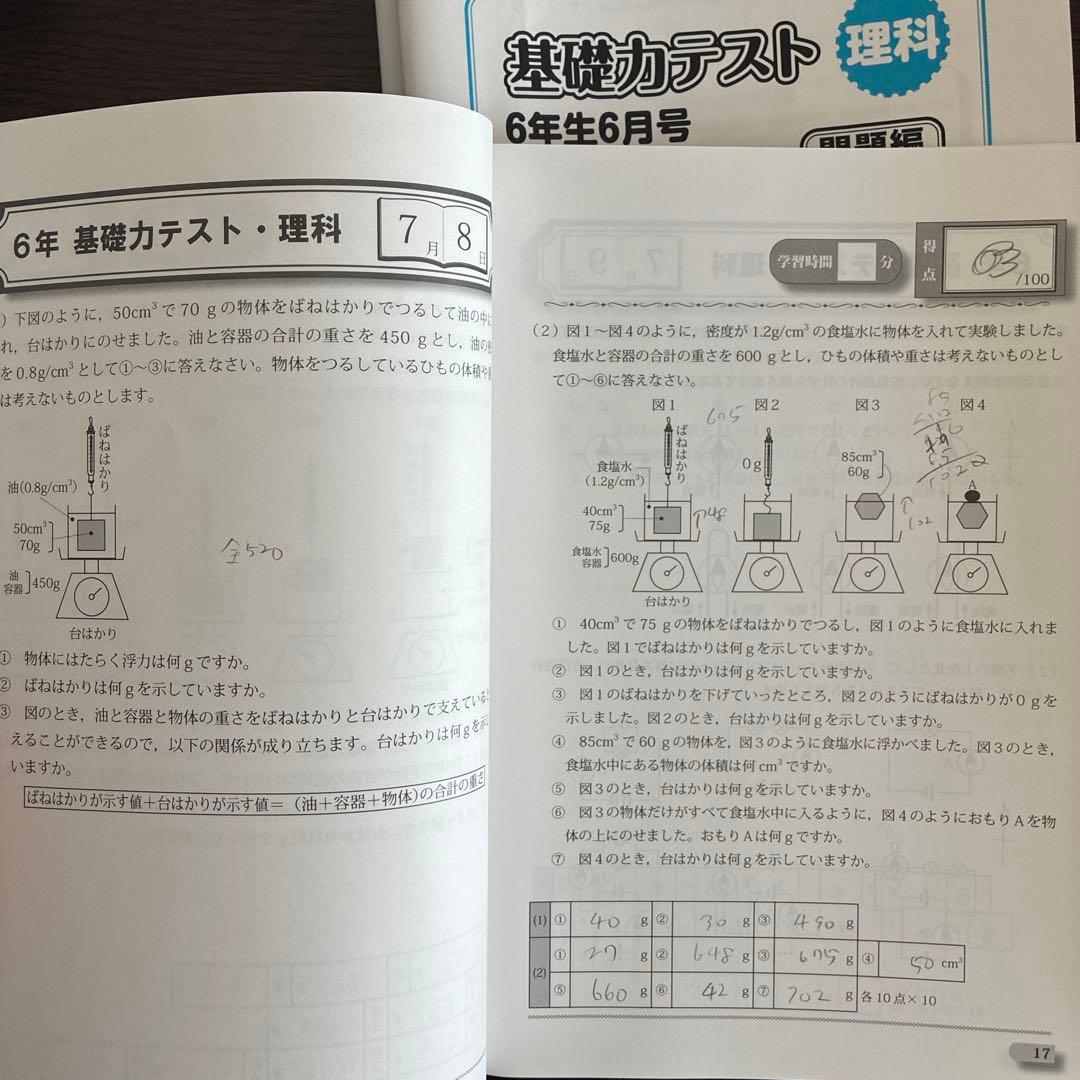 (入手困難)グノーブル 小学5年 理科基礎力テスト2025年の物