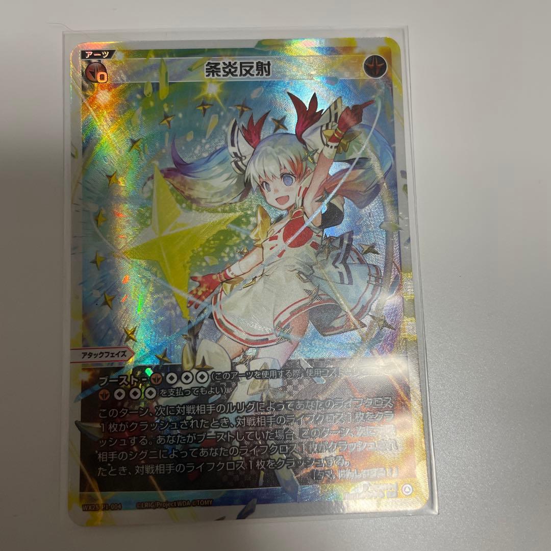 ウィクロス 引退品 赤 LR アーツ 9枚セット