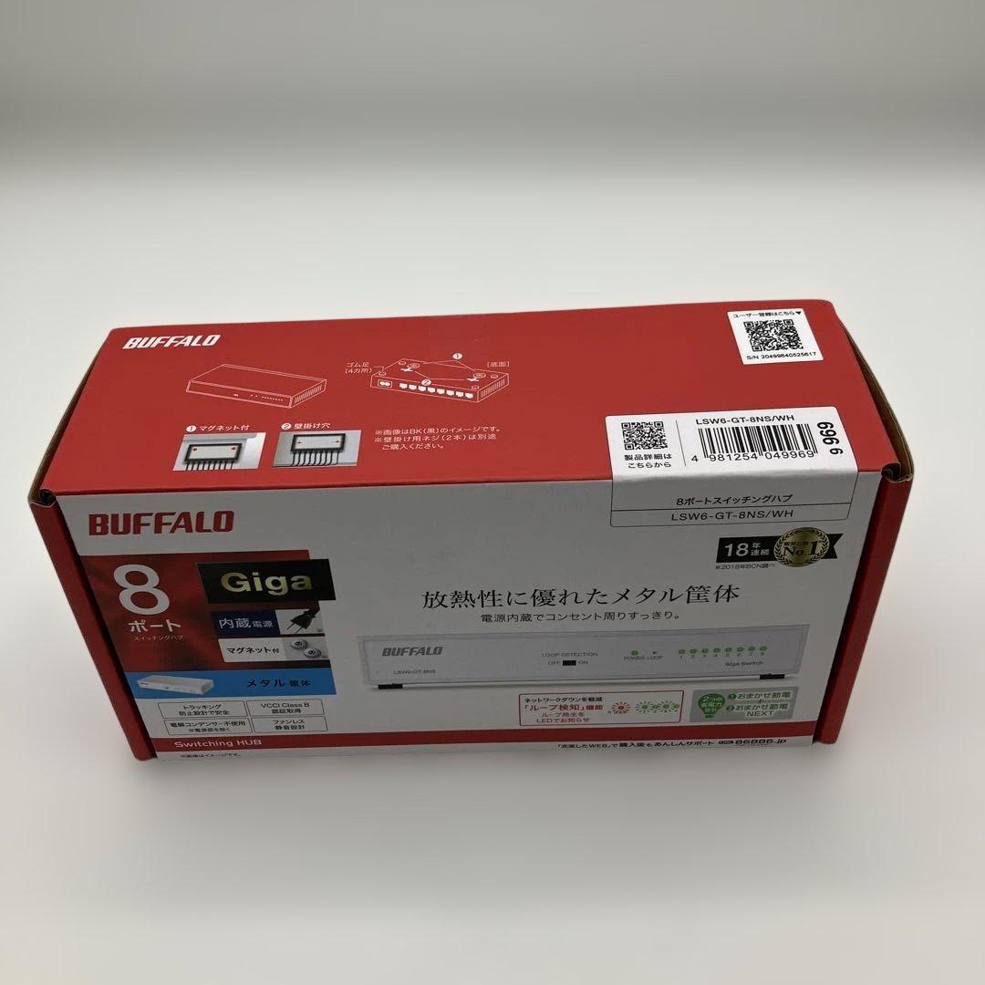 3つ　新品未開封　BUFFALO LSW6-GT-8NS/W 8ポート
