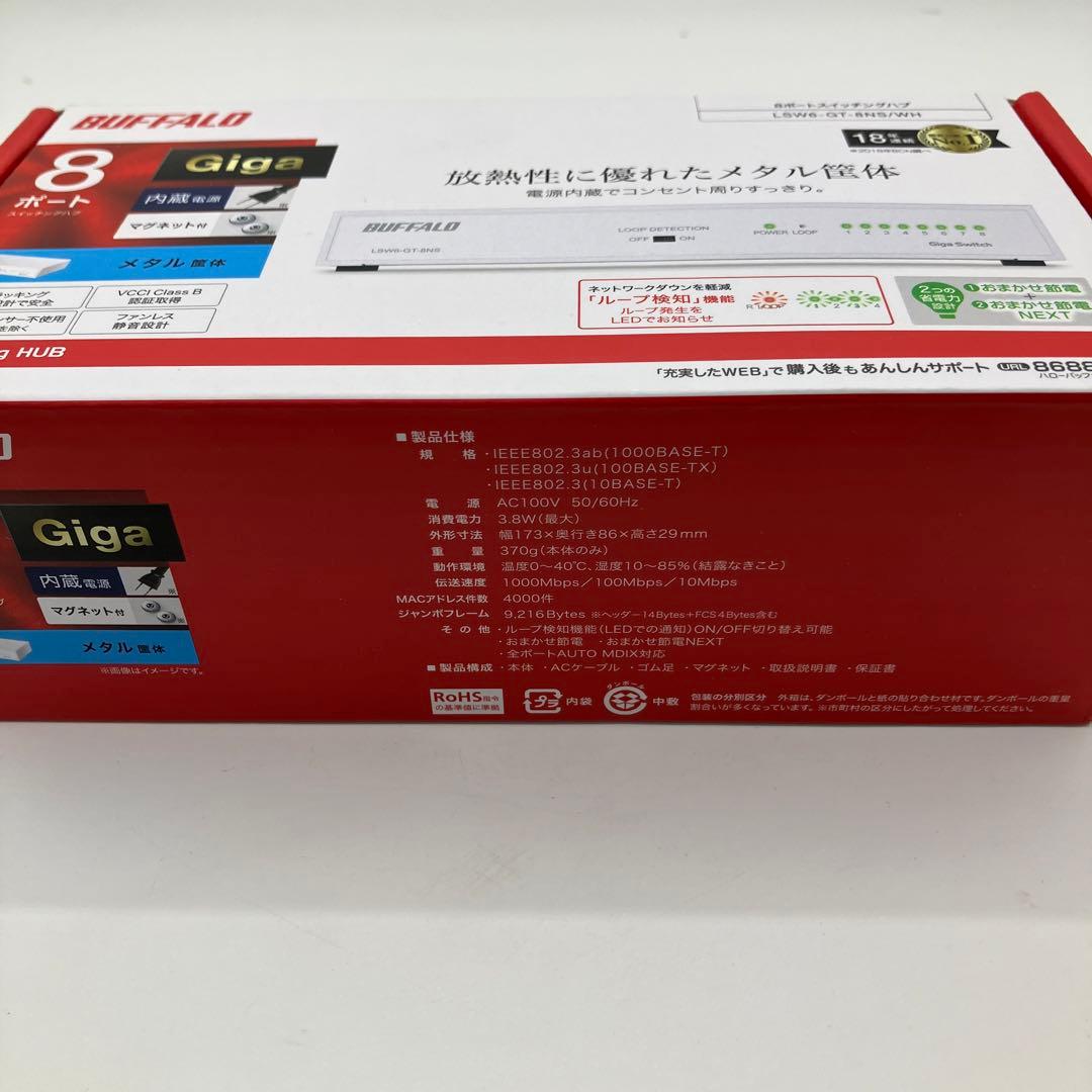 3つ　新品未開封　BUFFALO LSW6-GT-8NS/W 8ポート