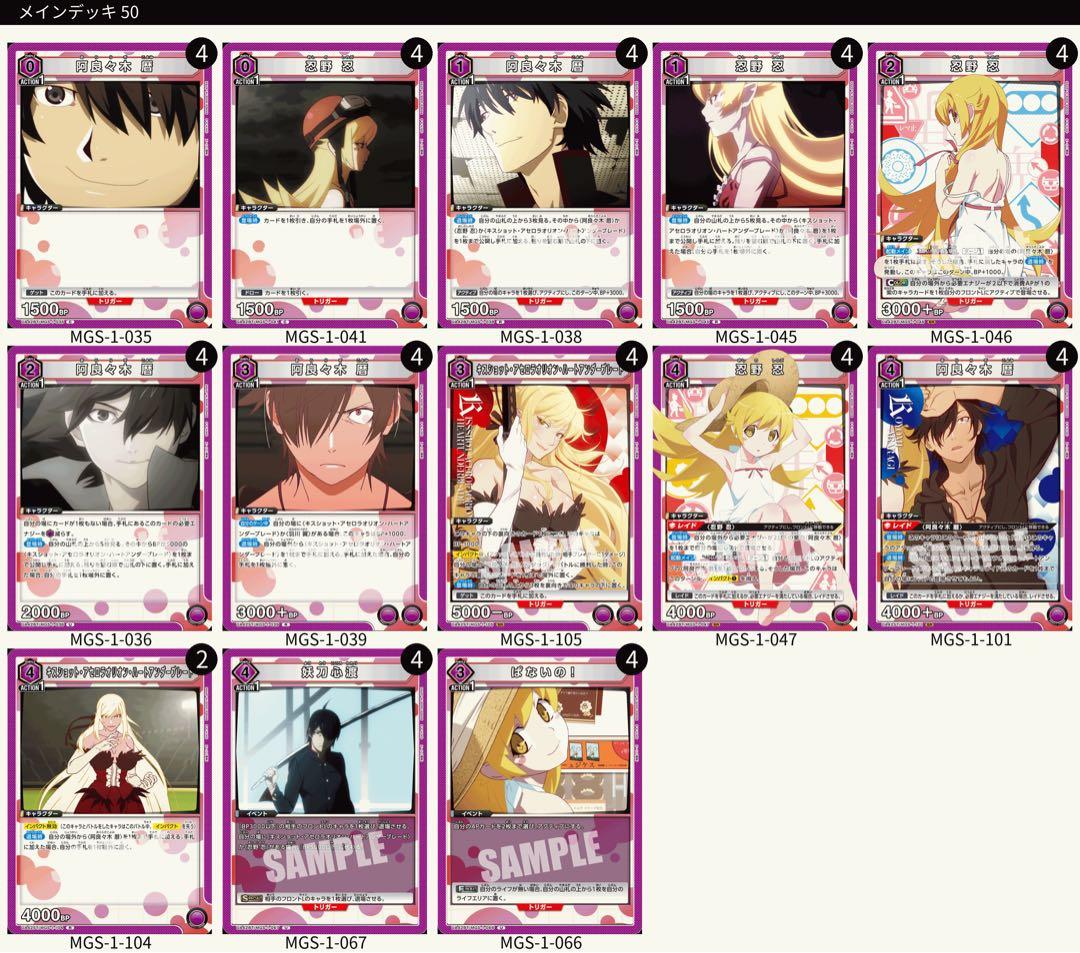 ユニオンアリーナ　物語　阿良々木　暦　忍野　忍　デッキ　紫