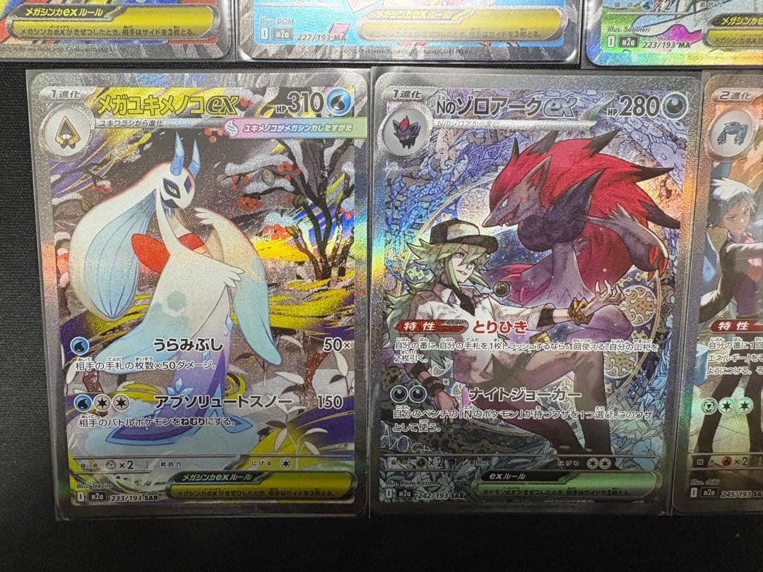 【お買い得⭐︎】　MEGAドリームSAR&MAまとめ売り