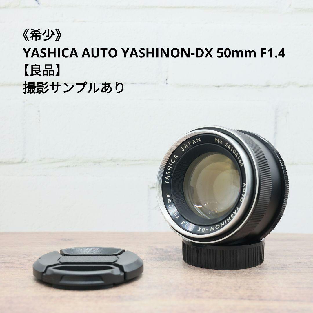 《希少》YASHICA AUTO YASHINON-DX 50mm F1.4