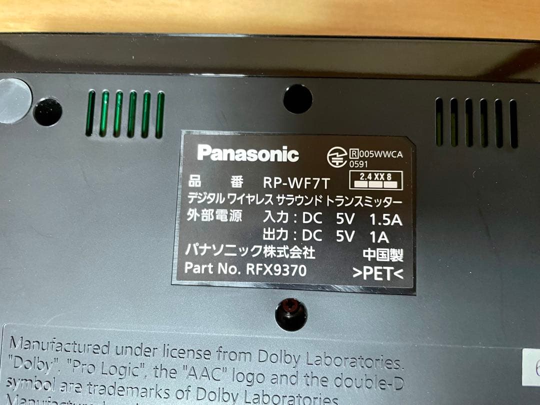 パナソニック デジタルワイヤレスサラウンドシステム RP-WF7