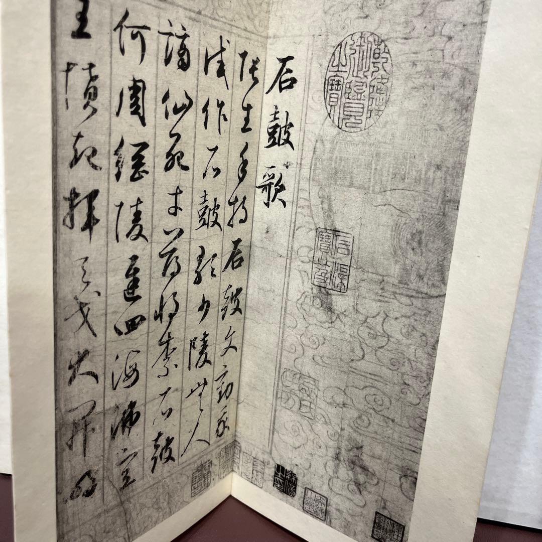 元鮮于伯機草書唐詩　長尾雨山