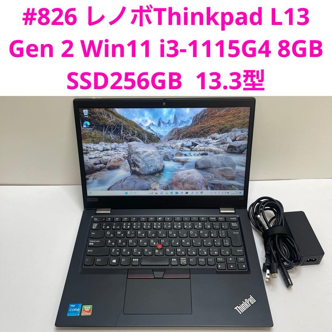 #826 レノボThinkpad L13 Gen 2 i3-1115G4 8GB