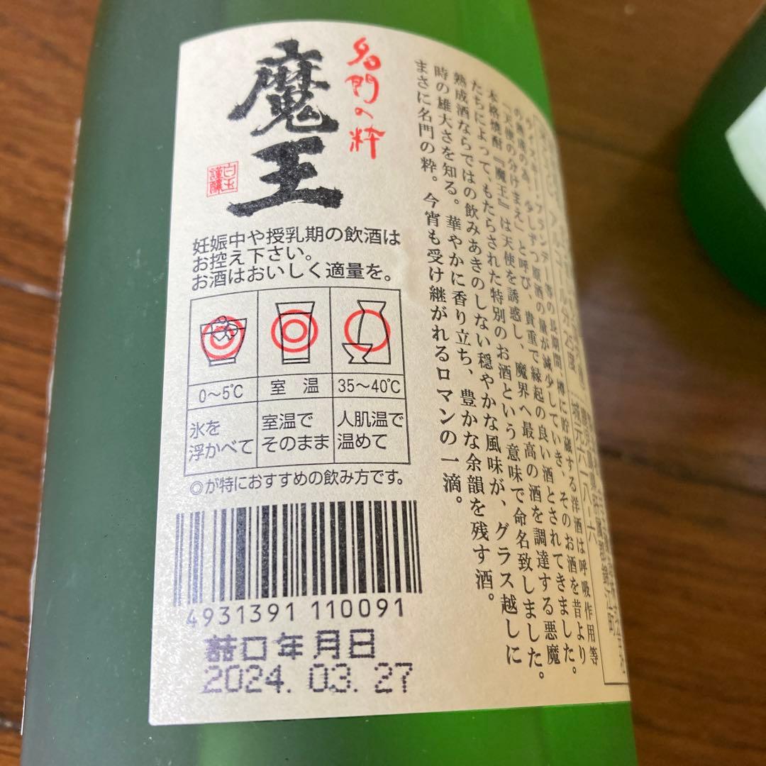 魔王 焼酎 3本セット 黒ラベル