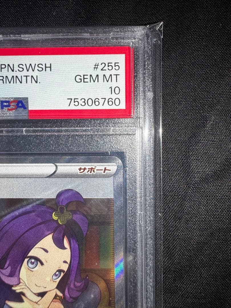 アセロラの予感 VMAX クライマックス #255 GEM MT 10