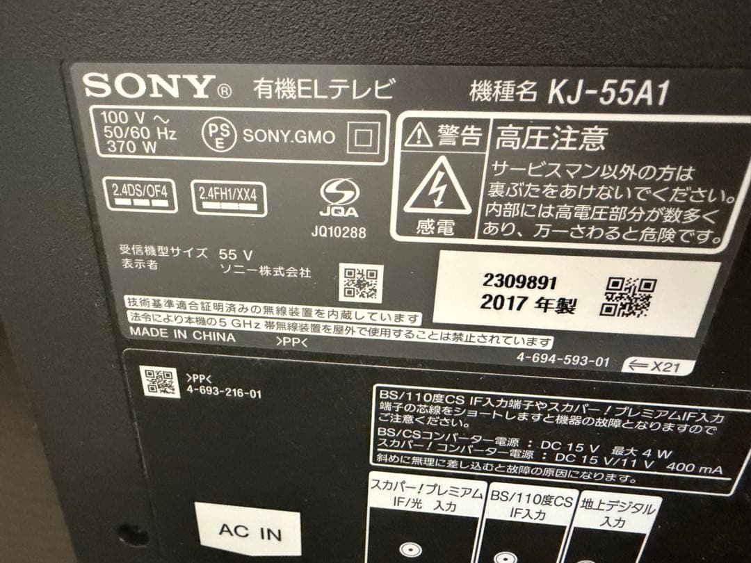 ジャンク品　 有機EL 55インチ液晶テレビ
