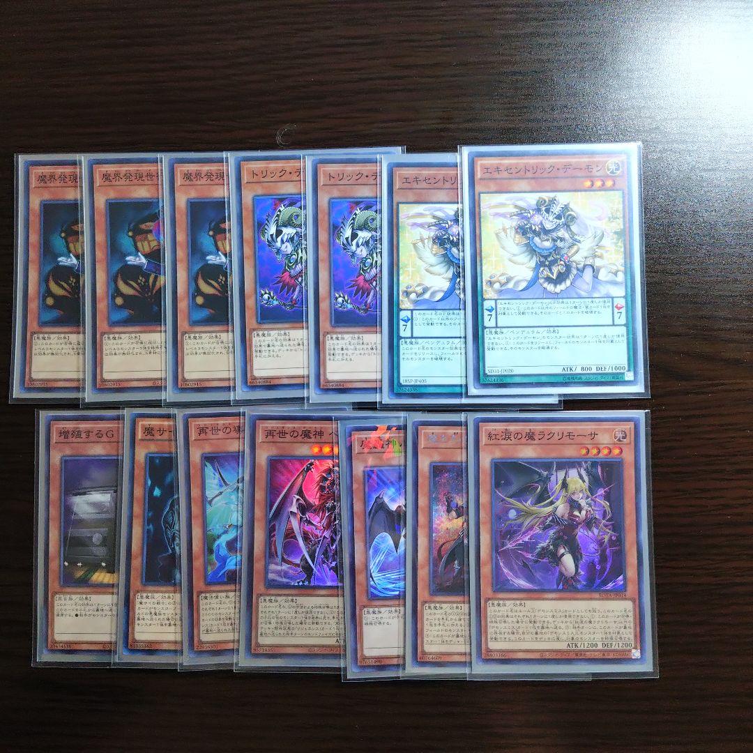 遊戯王【デーモン】デッキ ラクリモーサ スリーブ付，