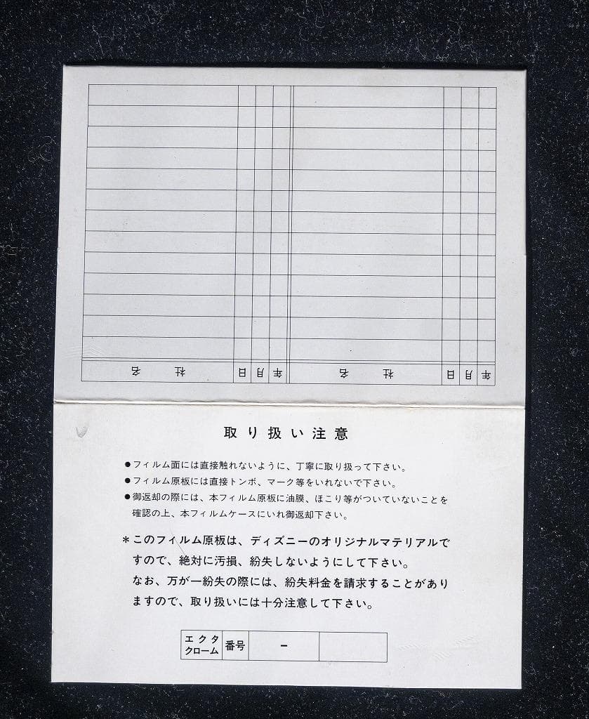 ディズニー フィルム原版 オリジナルマテリアル 超珍品　非売品