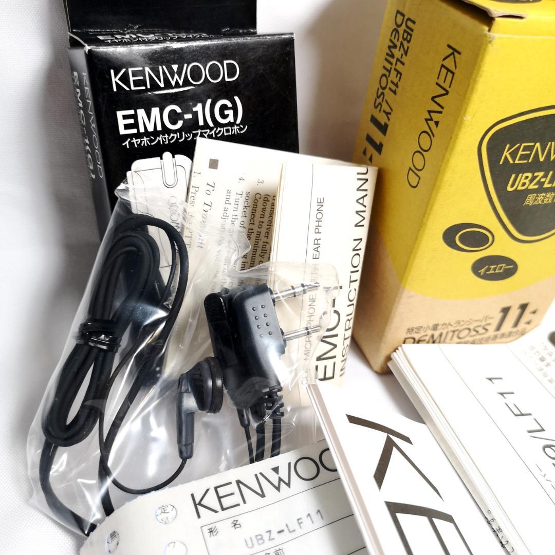 【ほぼ未使用】DEMITOSS11 UBZ-LF11 EMC-1　A1573