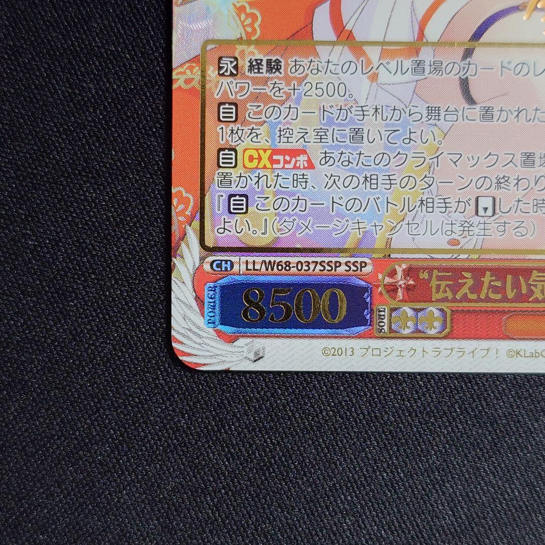 伝えたい気持ち 高坂穂乃果 SSP