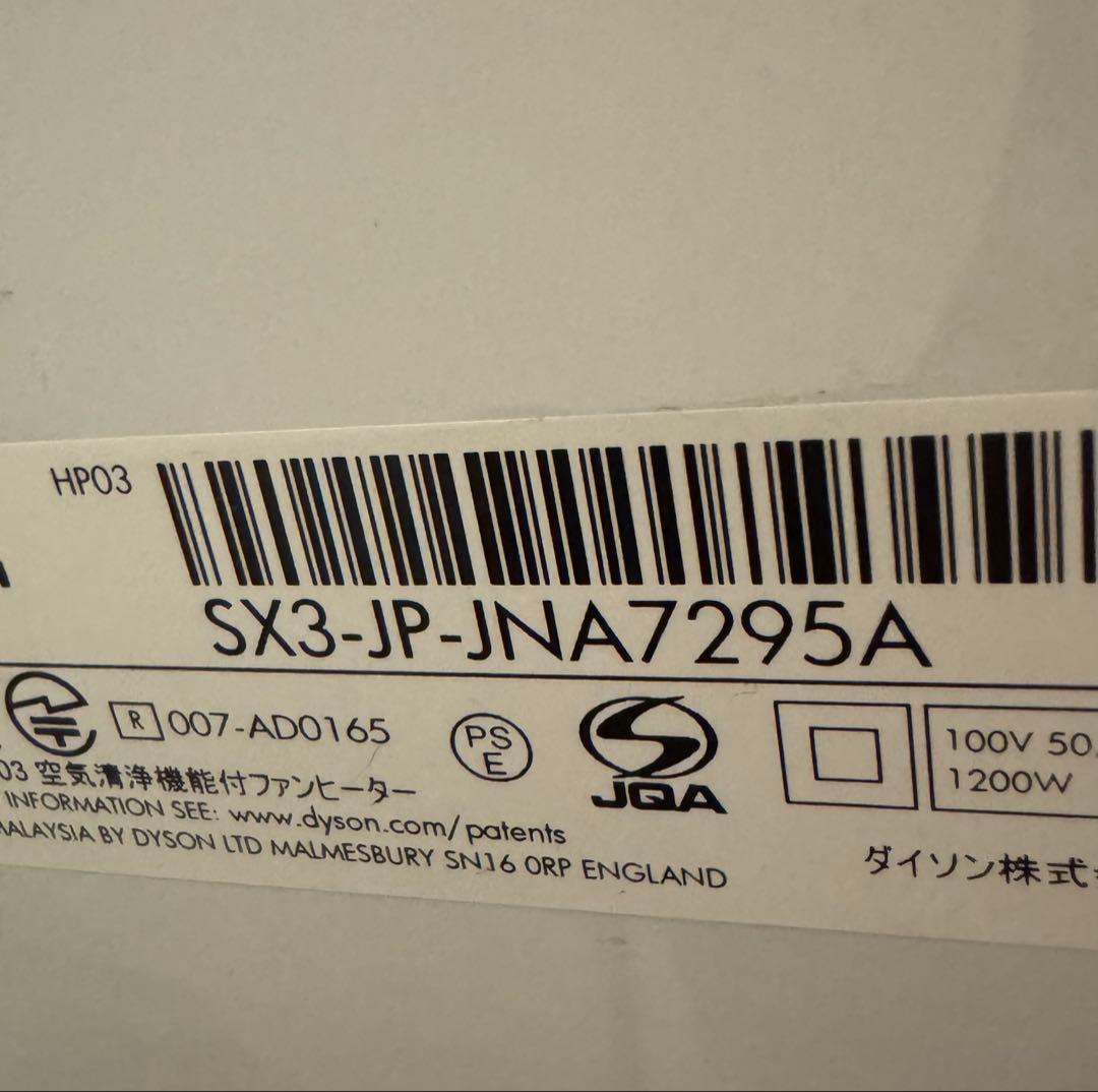 ダイソン Dyson Pure Hot + Cool Link 【SX3-JP】