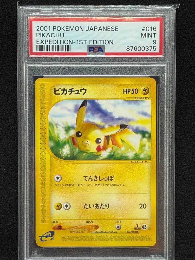 ピカチュウ でんきしっぽeカード PSA9