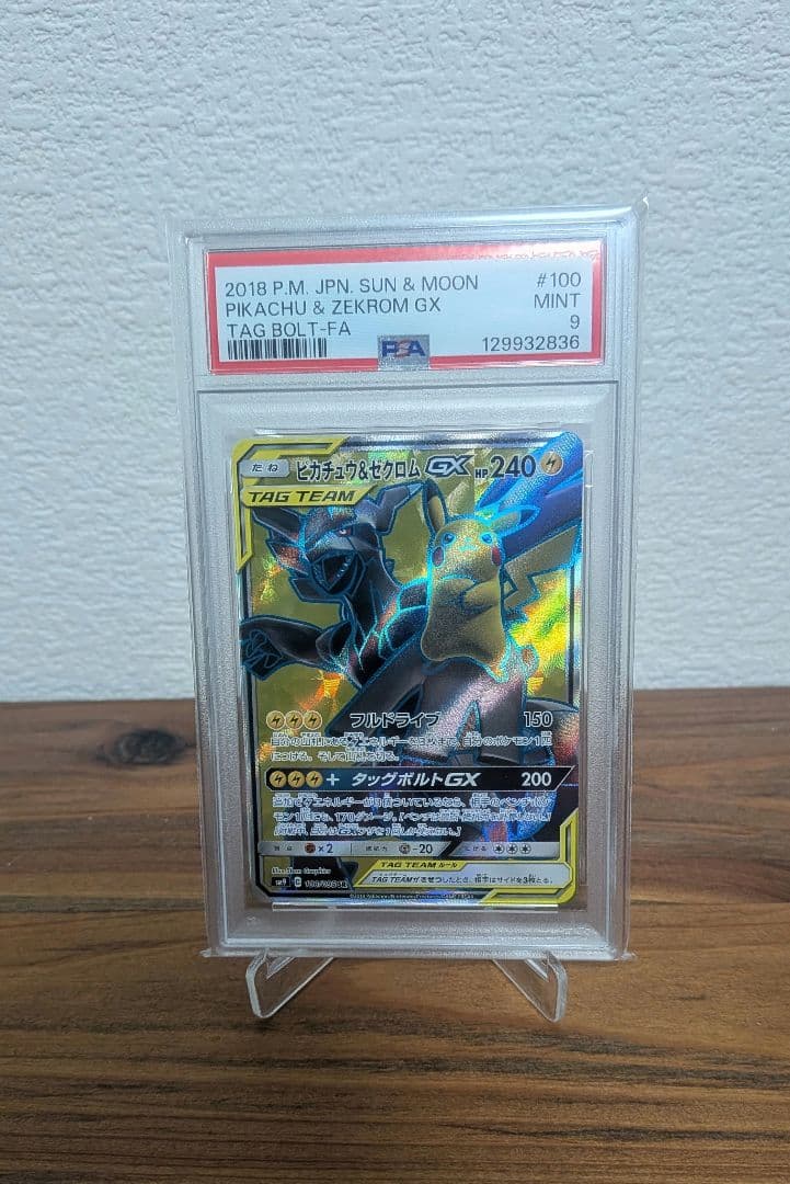 【PSA9】ピカチュウ&ゼクロムGX SR TAG BOLT