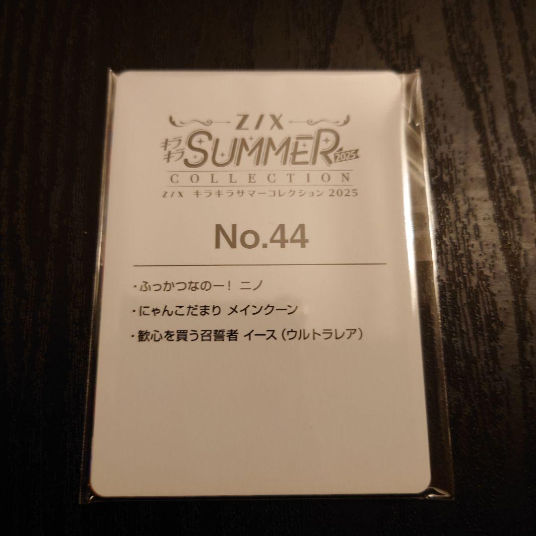Z/X ゼクス キラキラサマーコレクション No.44 イース UR