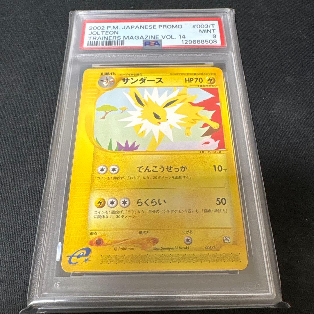 サンダース eカード psa9