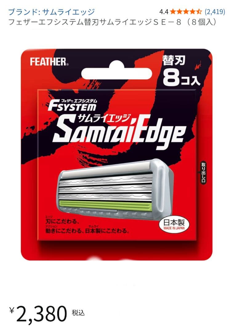 新品 FEATHER Samurai Edge 替刃 8個入り 10箱セット