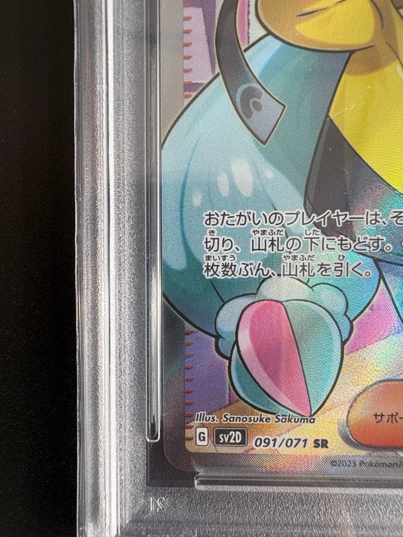 ナンジャモ SR PSA10 クレイバースト 091/071