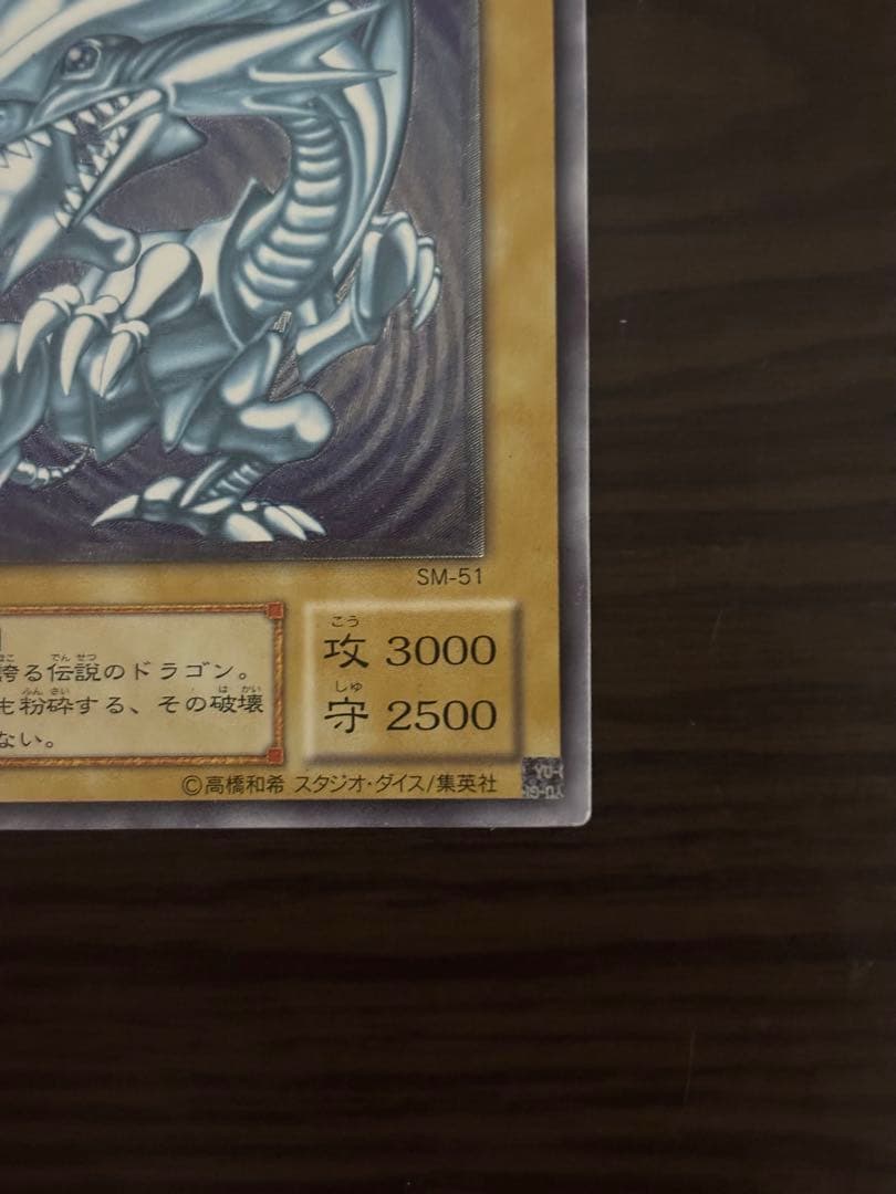 青眼の白龍 ブルーアイズ　レリーフ　SM-51