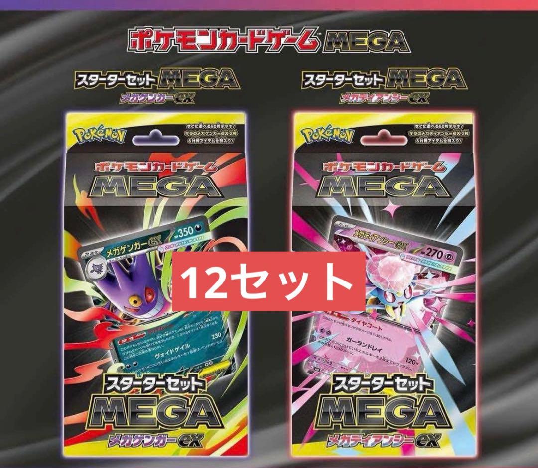 ポケモンカードゲーム スターターセットメガゲンガーex+ メガディアンシーex