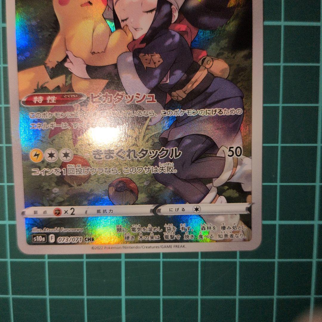 ピカチュウダークファンタズマ　４枚