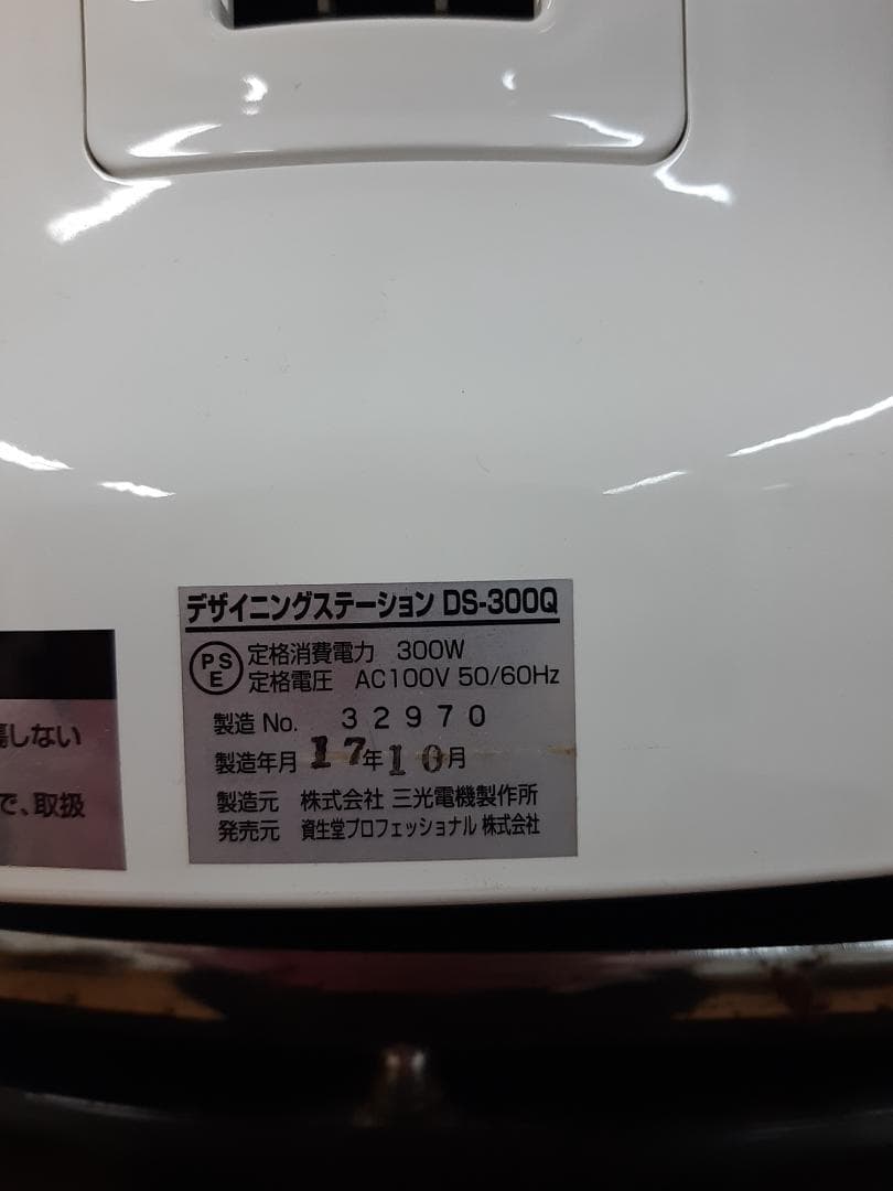 資生堂システムキュール