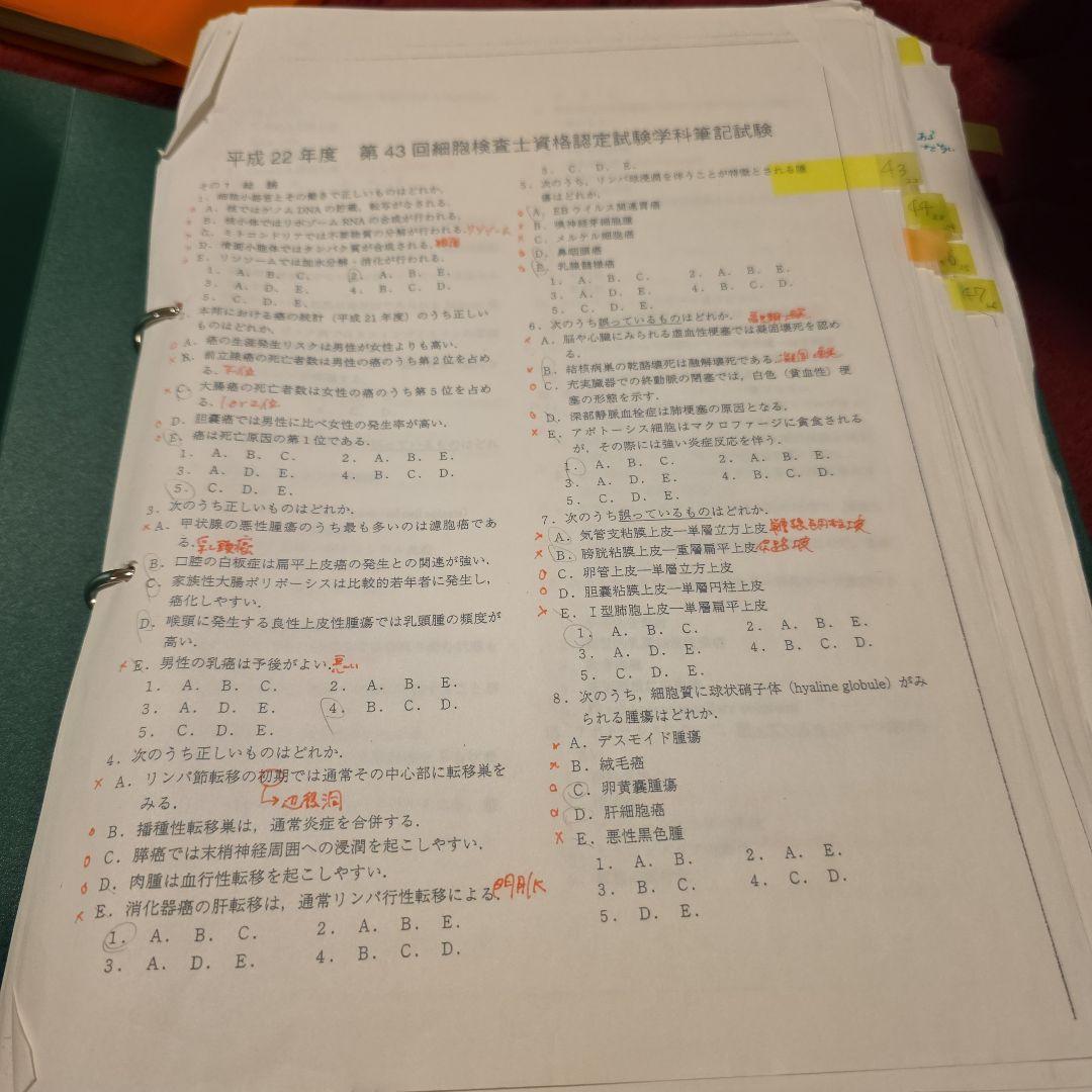 お手製 細胞検査士試験用