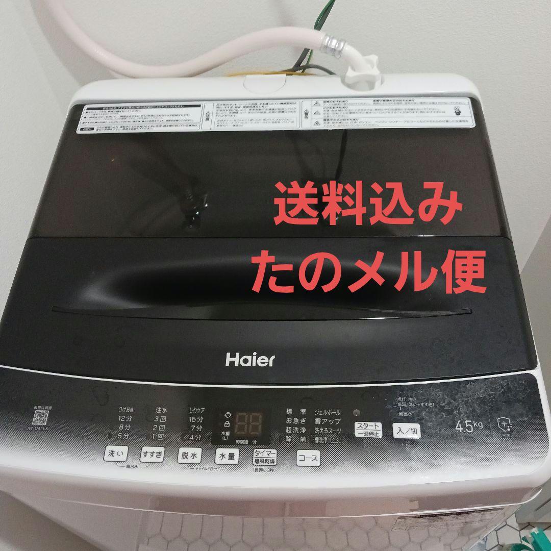 Haier 洗濯機 JW-U45LK 4.5kg 2023年　一人暮らし