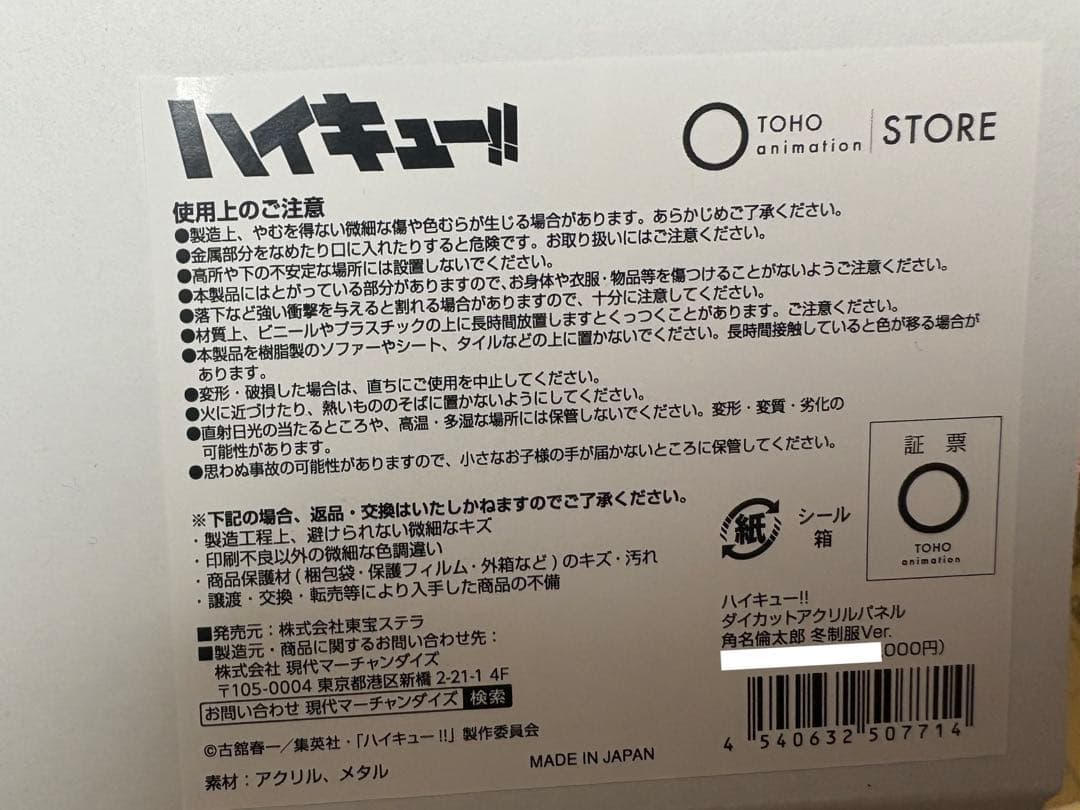 ハイキュー!! ダイカットアクリルパネル 角名倫太郎 冬制服Ver.