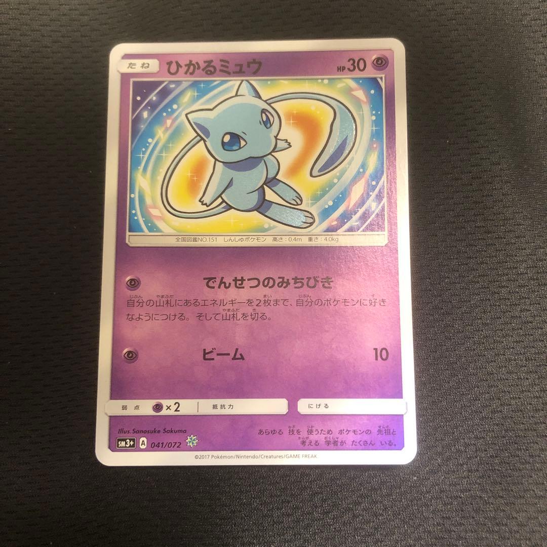 ミュウツーGX ひかるミュウ