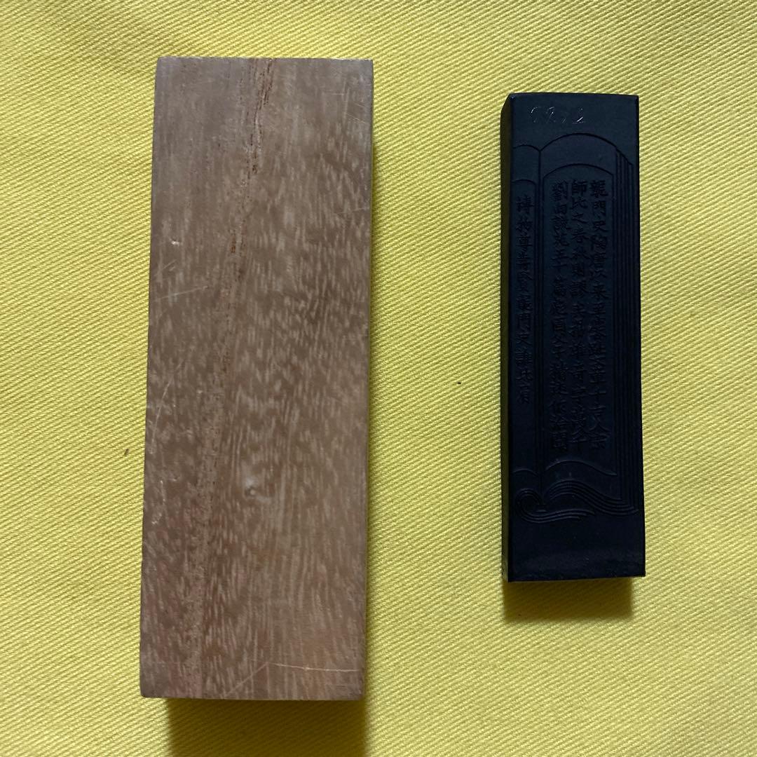 書道　墨　司馬子長