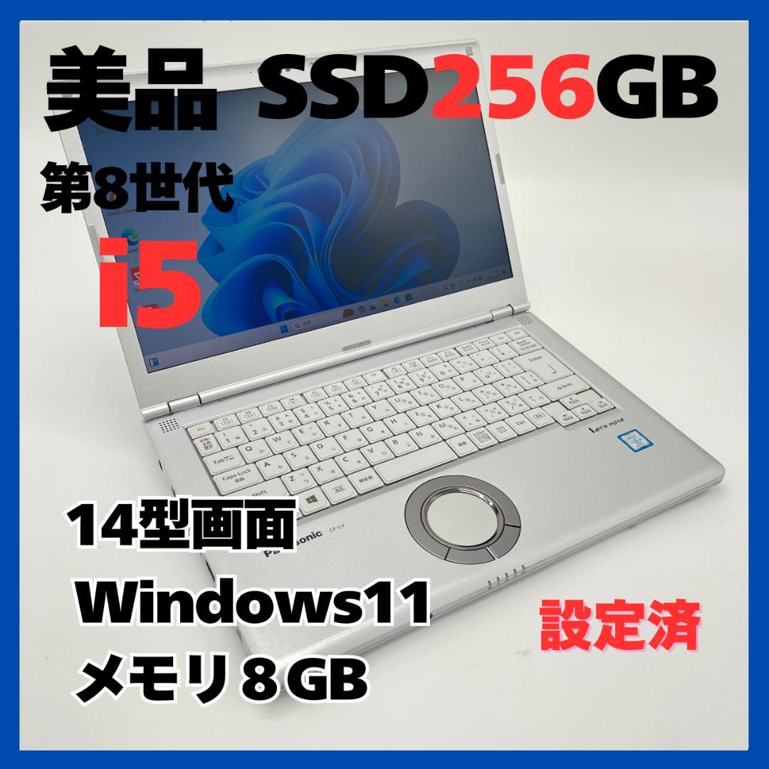 軽量Panasonic CF-LV7 i5/8GB/SSD256GB Win11