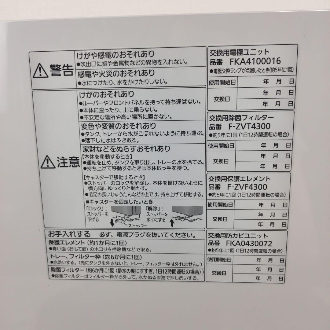 パナソニック ジアイーノ F-MV4300 除菌脱臭 加湿 18畳