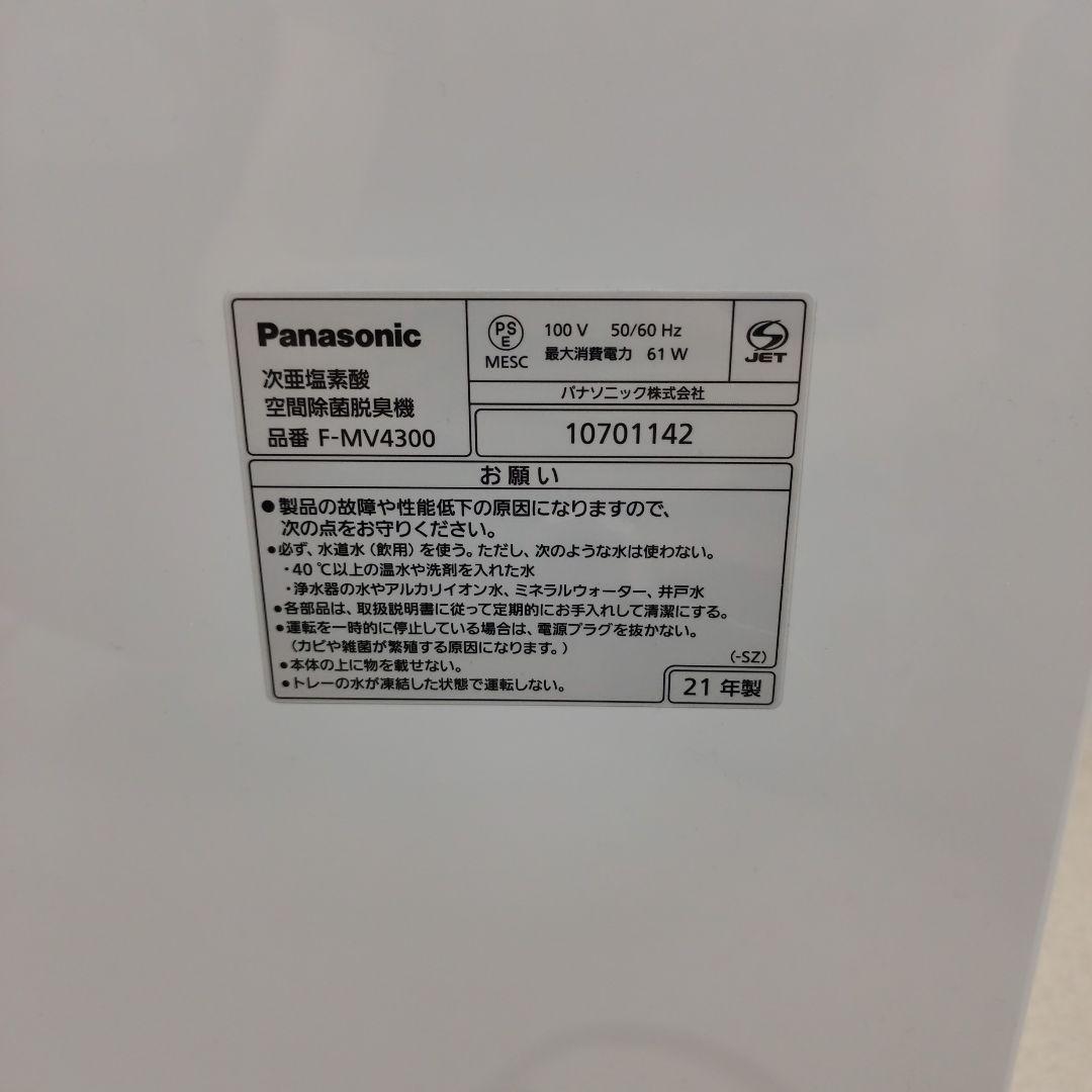 パナソニック ジアイーノ F-MV4300 除菌脱臭 加湿 18畳