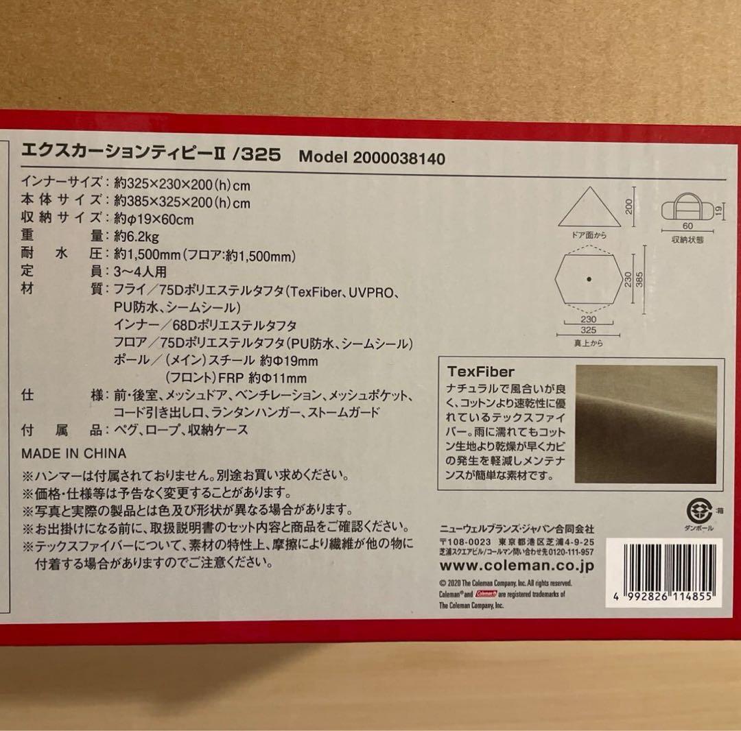 ★値下げ★新品未使用★Coleman エクスカーションティピーII 325