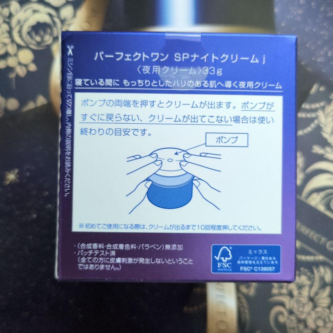 パーフェクトワンSPナイトクリーム☆薬用リンクルストレッチジェル50gセット